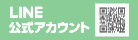 LINE公式アカウント